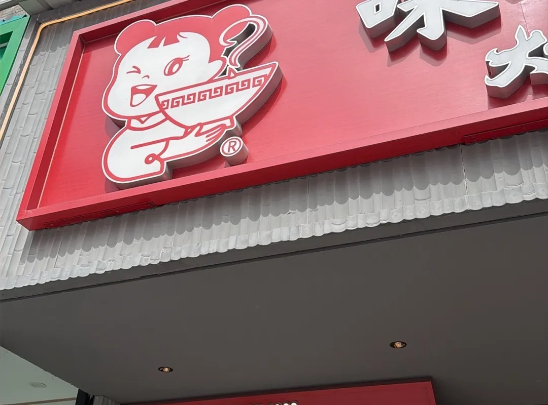 An Ajisen Ramen storefront in a Shanghai shopping mall