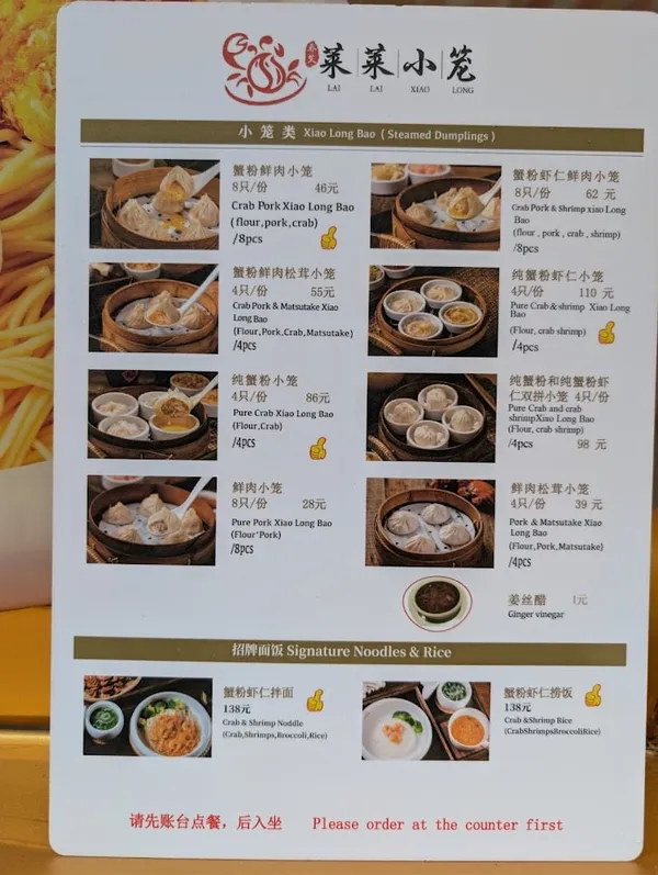 Lailai menu showing pork, crab and shrimp soup dumplings with Chinese and English names, portions and prices